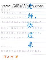老师，你过来小说