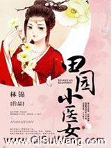 田园小医女图片