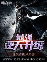 最强逆天升级图片