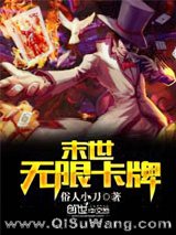 《末世无限卡牌》全本TXT下载-作者：俗人小刀