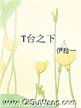 T台之下图片