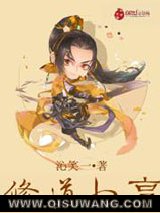 修道小亨图片