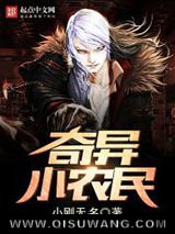 《奇异小农民》全本TXT下载-作者：小刚无名