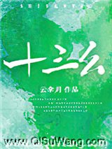 十三幺图片