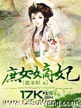 庶女嫡妃图片
