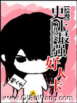 [综漫]史上最强好人卡2图片
