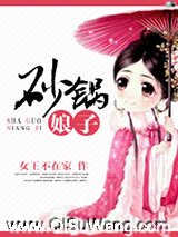 砂锅娘子图片
