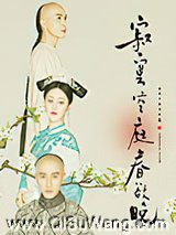 寂寞空庭春欲晚图片