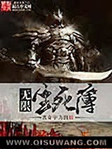 《无限生死簿》全本TXT下载-作者：名奇字方圆