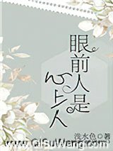 眼前人是心上人[娱乐圈]图片