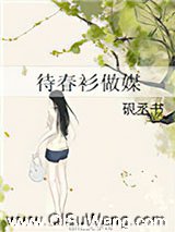 待春衫做媒图片