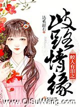 鲛人有泪之歧路情缘图片