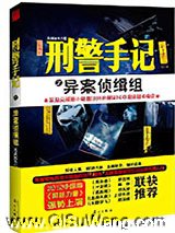 刑警手记之异案侦缉组图片