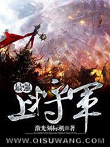 《最强上将军》全本TXT下载-作者：激光刻标机