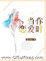 当你恋爱时......图片