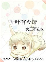 叶叶有今萧图片