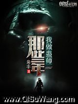 我做蛊师那些年小说