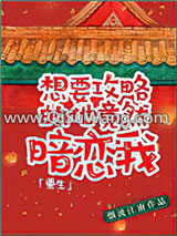 想要攻略的他竟暗恋我(重生)图片