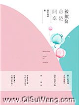 同桌总是被欺负图片