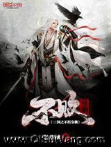 《三国之不朽皇朝》全本TXT下载-作者：谷草鸠