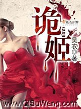 诡姬小说