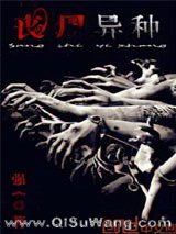 丧尸异种图片