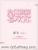 为何偏偏喜欢你图片