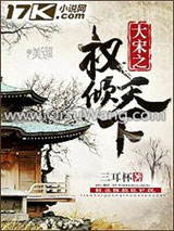 《大宋之权倾天下》全本TXT下载-作者：三耳杯