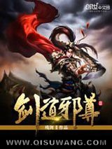 剑道邪尊Ⅱ图片