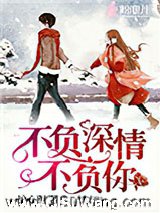 不负深情不负你图片