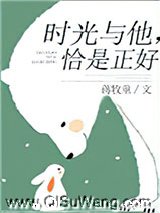 时光与他，恰是正好图片