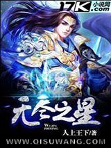 无尽之星图片