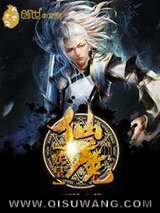 仙魔妖皇图片