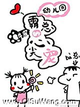 幼儿园霸总的心尖宠图片