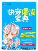 快穿虐渣宝典图片