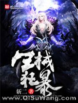 生械狂暴图片