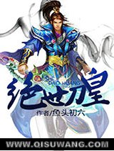 《绝世刀皇》全本TXT下载-作者：鱼头初六