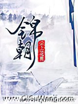 锦朝图片