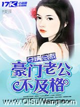 夺情总裁：豪门老公不及格图片