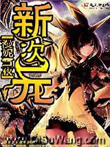 《新次元》全本TXT下载-作者：漫妮雪夜