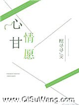 心甘情愿图片