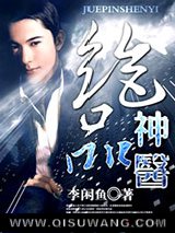 《绝品神医》全本TXT下载-作者：李闲鱼