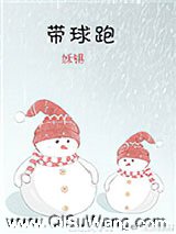 带球跑图片