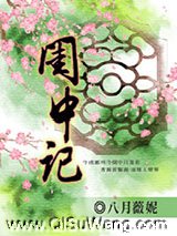 闺中记图片