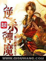 逆杀神魔图片