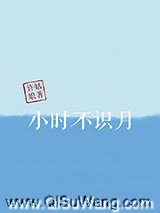 小时不识月图片