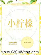 小柠檬图片