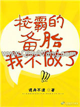 《校草的备胎我不做了》全本TXT下载-作者：遇舟不渡