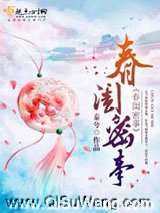 春闺密事图片