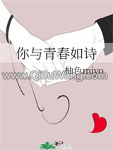 《你与青春如诗（GL）》全本TXT下载-作者：柚色miyo